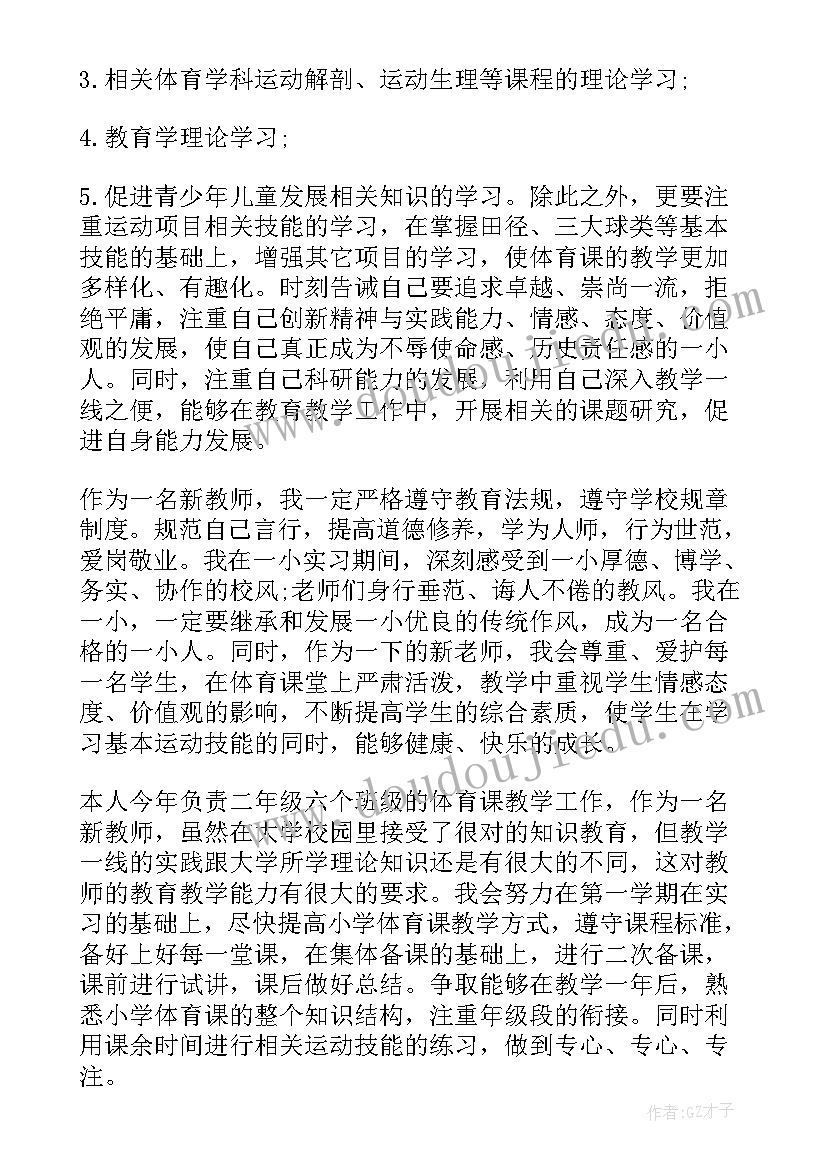 最新小学体育教研组学期工作总结 小学体育教师下半年工作计划(实用10篇)