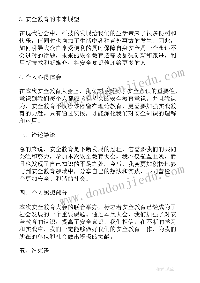 2023年校园贷班会活动总结 安全教育大会心得体会(模板5篇)