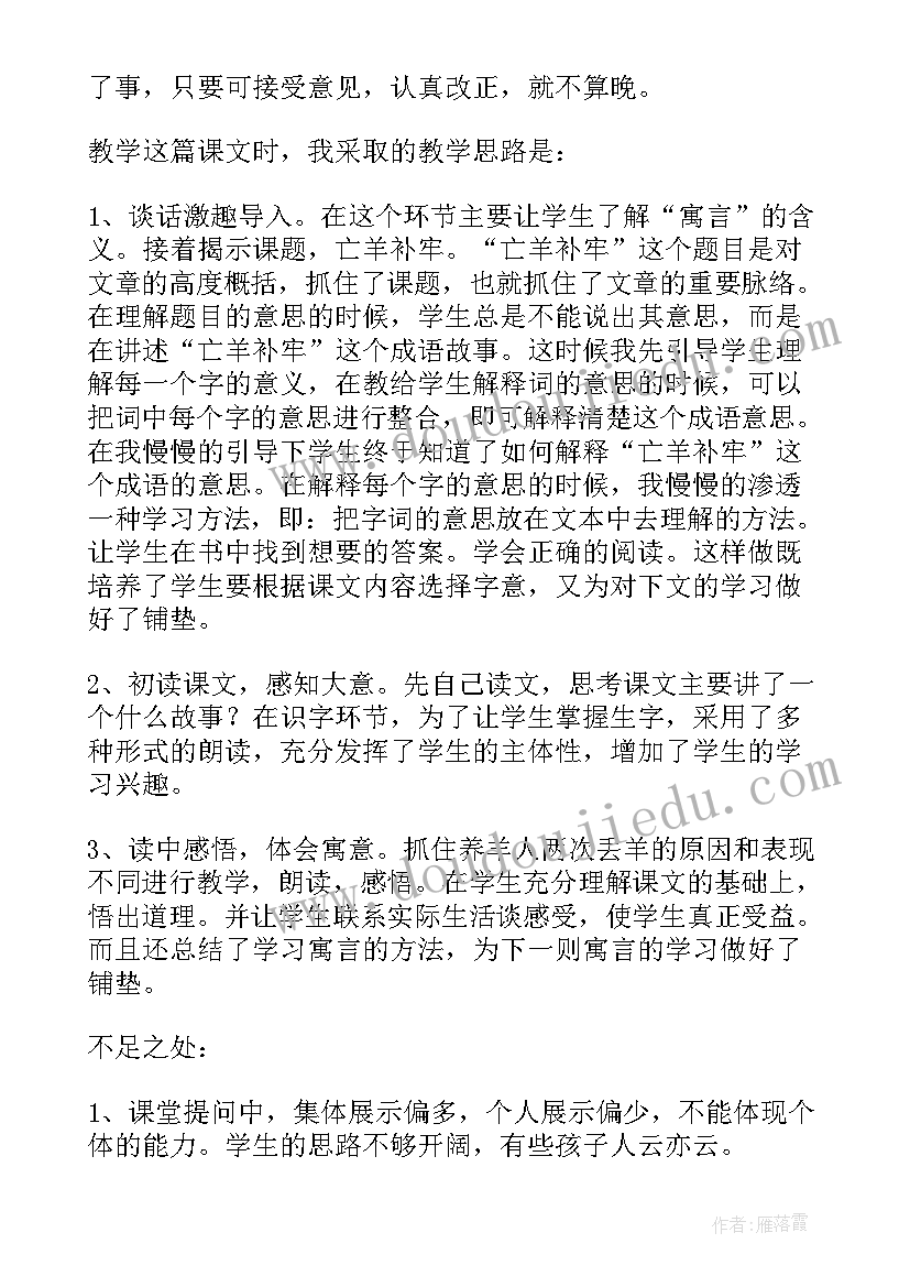 2023年人教版三年级语文教学反思 三年级语文教学反思(大全10篇)