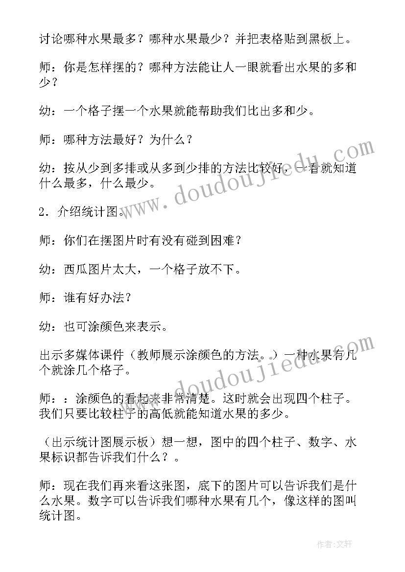 数学统计教案大班 大班数学活动统计教案(通用6篇)