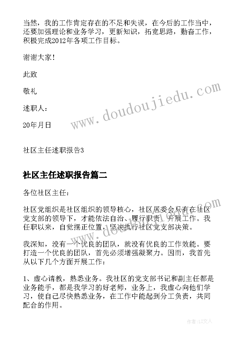 最新社区主任述职报告(模板9篇)