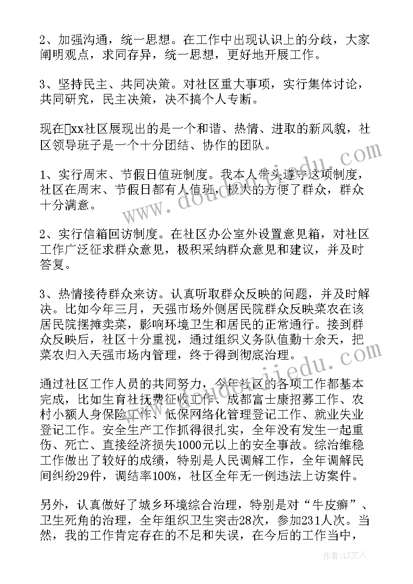 最新社区主任述职报告(模板9篇)