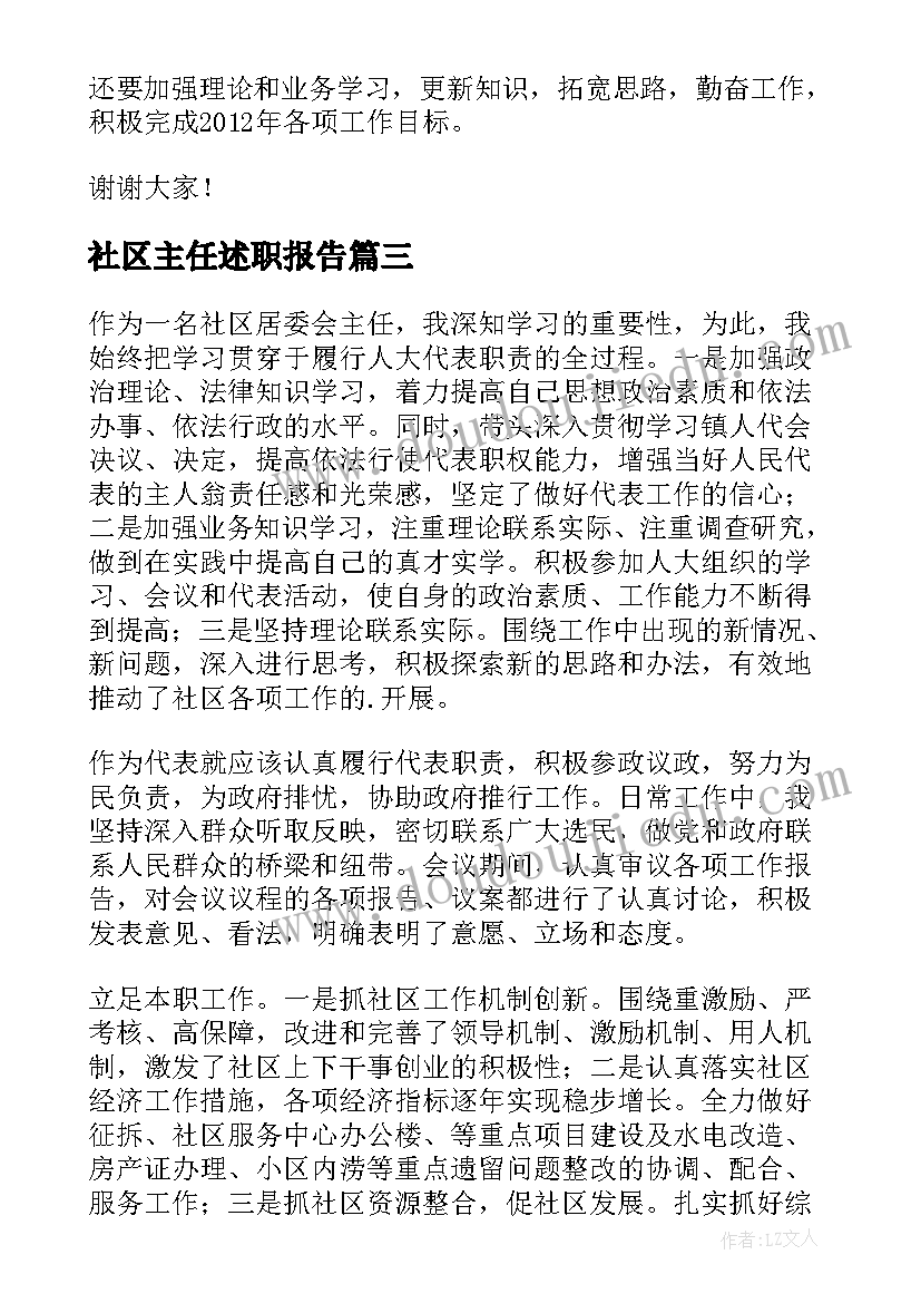 最新社区主任述职报告(模板9篇)