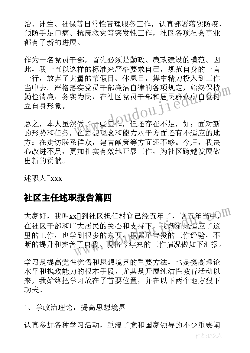 最新社区主任述职报告(模板9篇)