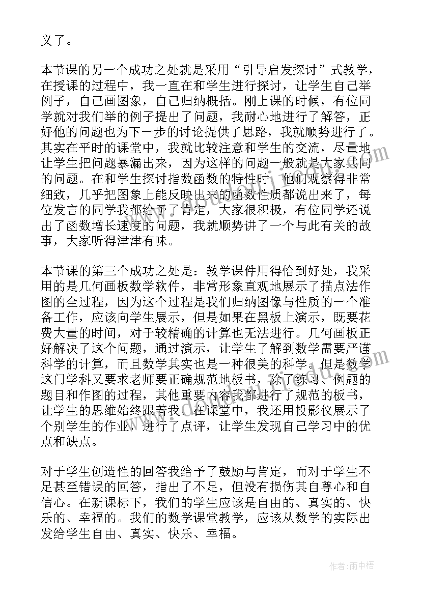 反比例函数的教学设计与教学反思 函数教学反思(通用8篇)