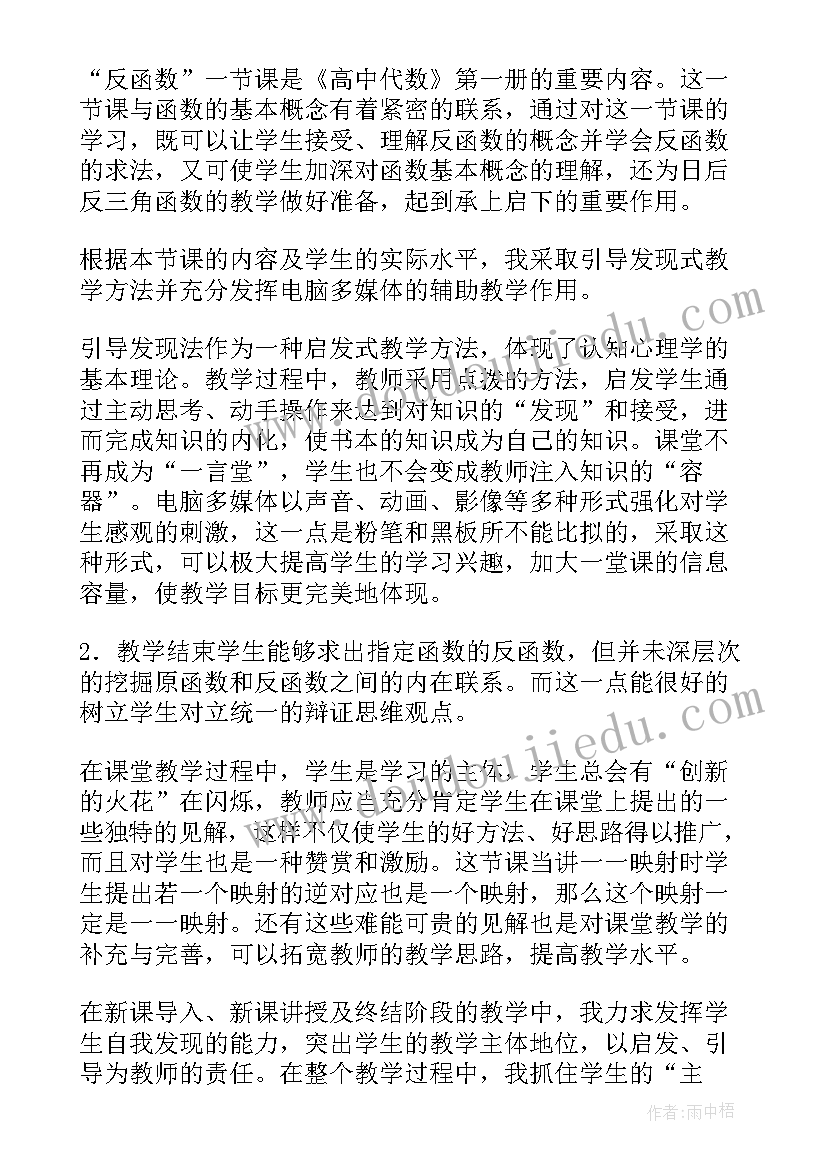 反比例函数的教学设计与教学反思 函数教学反思(通用8篇)