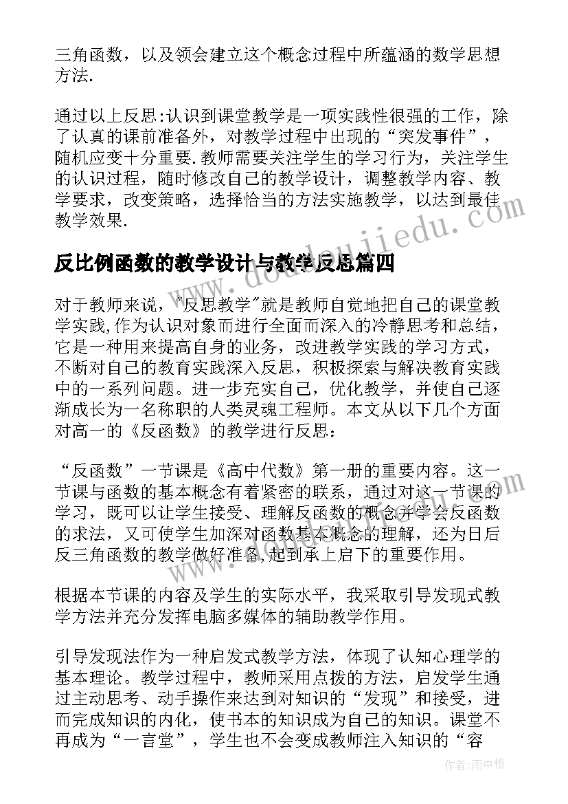 反比例函数的教学设计与教学反思 函数教学反思(通用8篇)