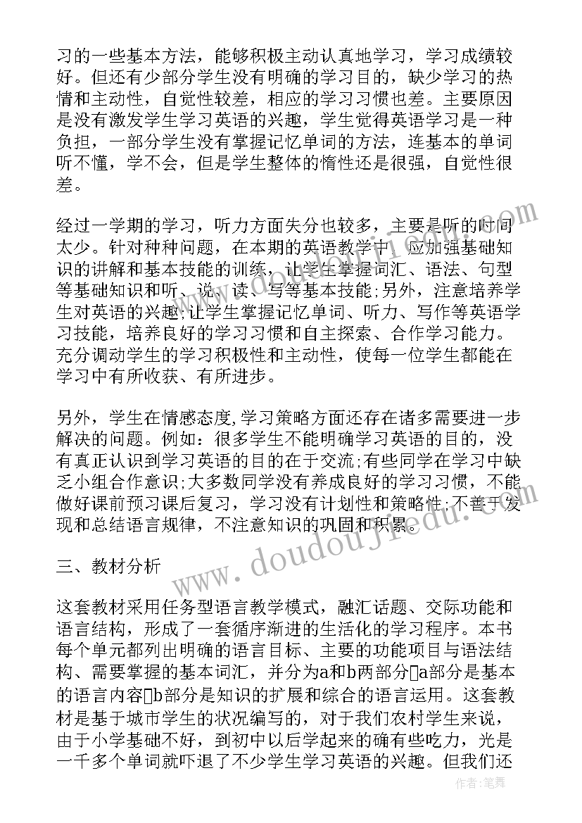 最新八年级英语教研工作计划个人 八年级英语教师个人教学工作计划(实用5篇)