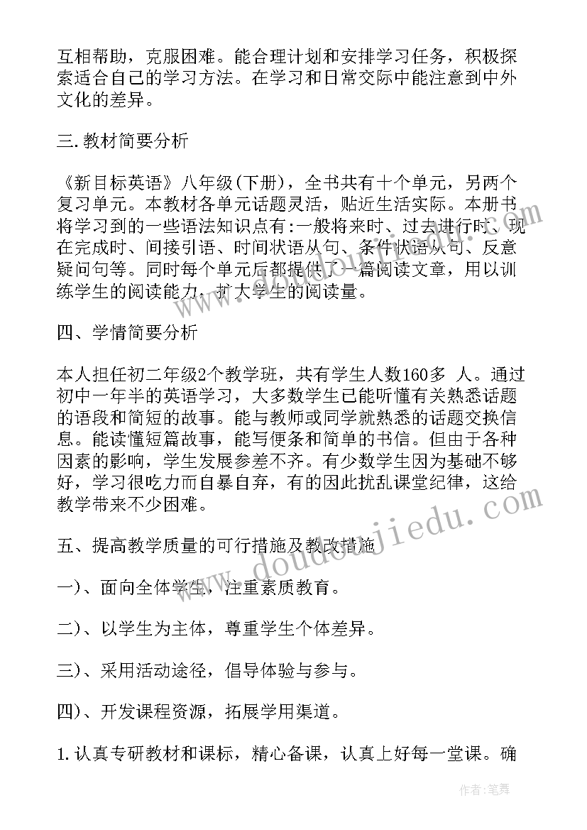 最新八年级英语教研工作计划个人 八年级英语教师个人教学工作计划(实用5篇)