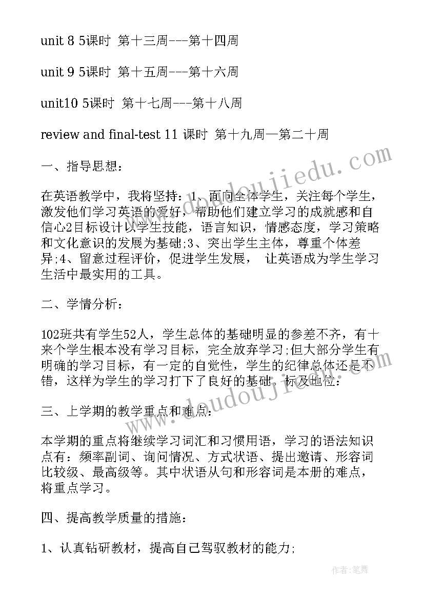 最新八年级英语教研工作计划个人 八年级英语教师个人教学工作计划(实用5篇)