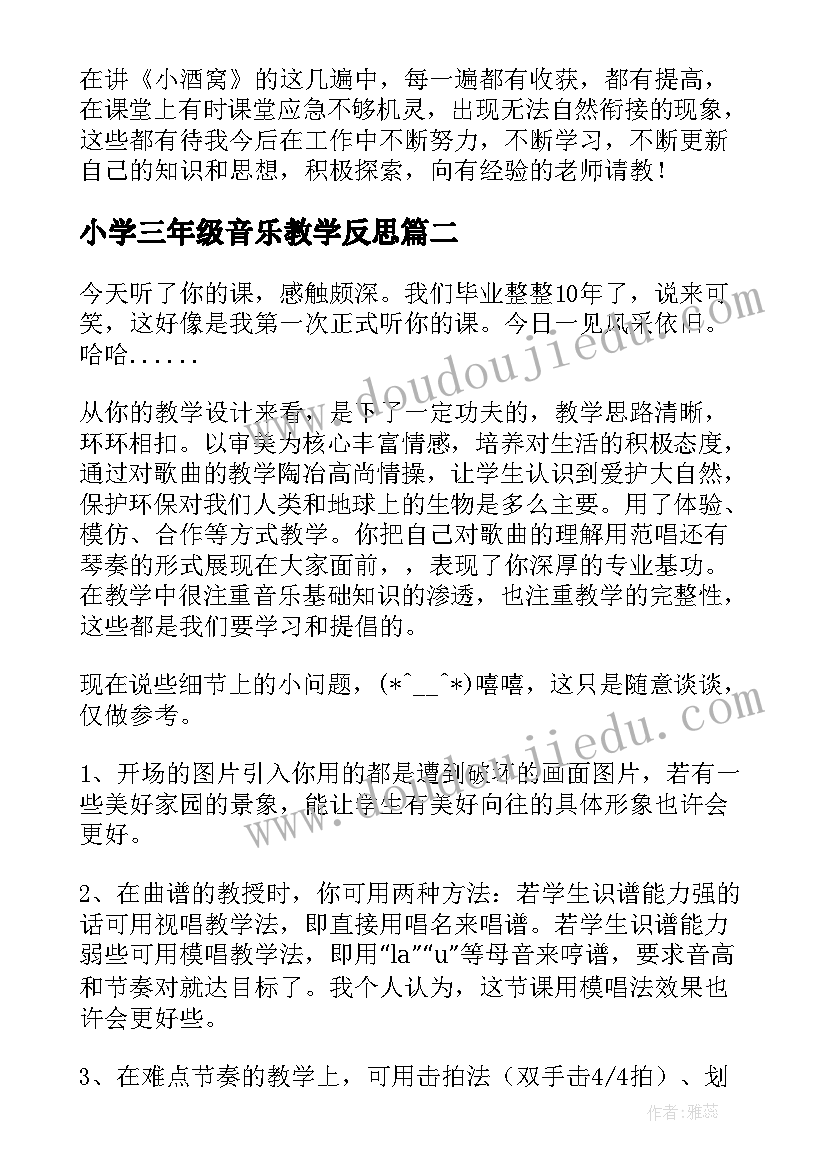 2023年小学三年级音乐教学反思(精选8篇)