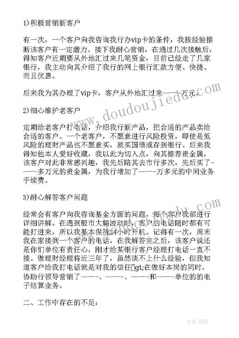 2023年理财总结语 理财经理个人工作总结(通用5篇)