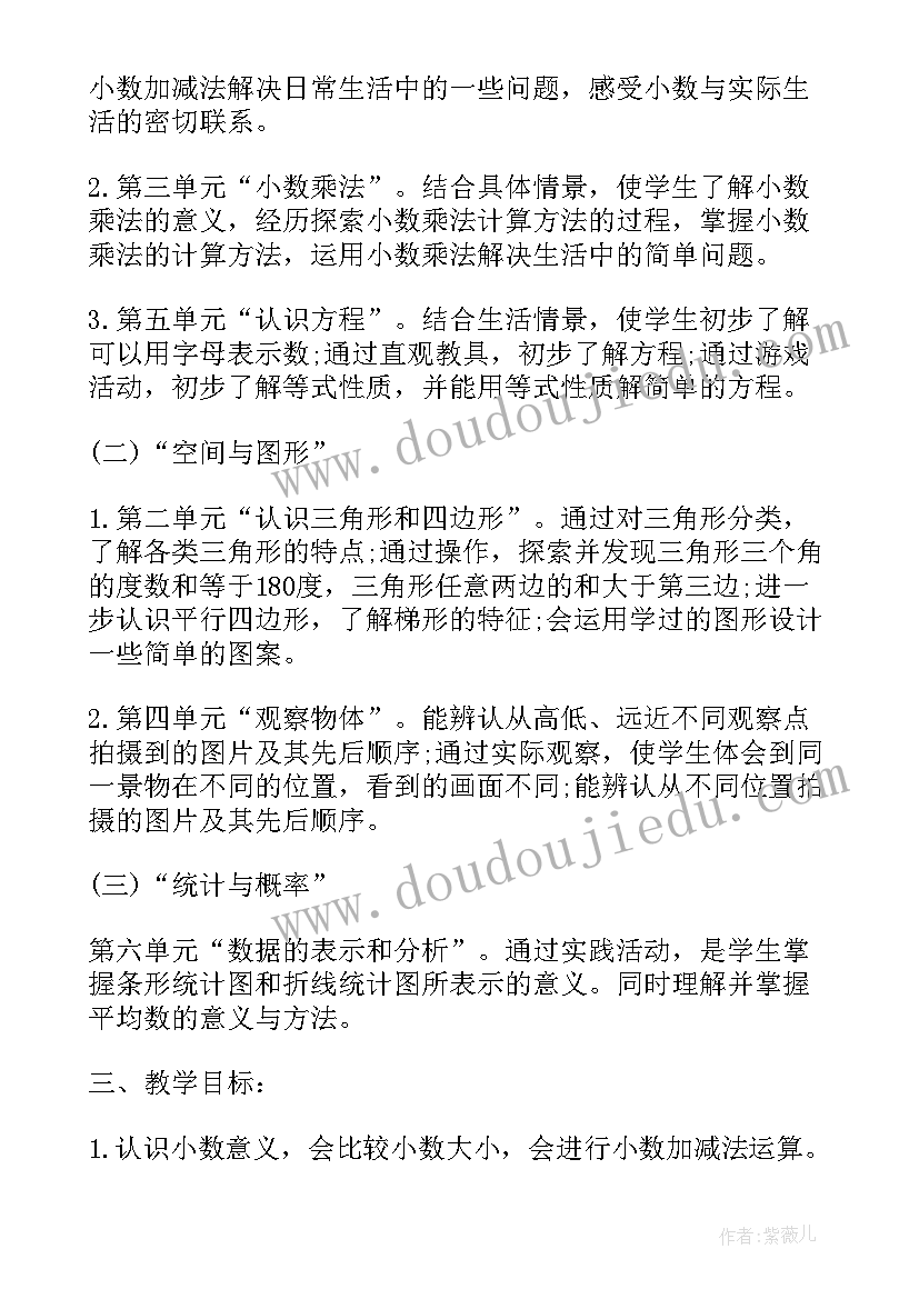 最新小学级语文教学计划 小学四年级下数学教学计划(通用9篇)