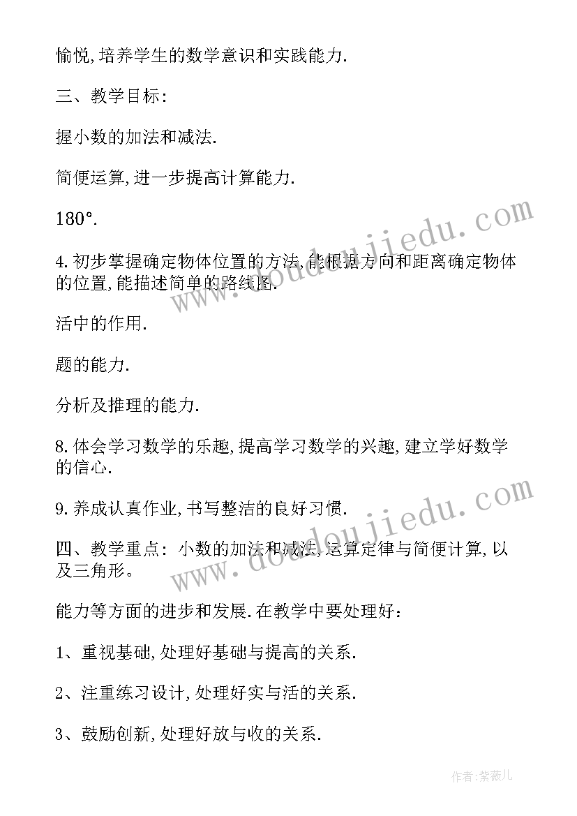 最新小学级语文教学计划 小学四年级下数学教学计划(通用9篇)