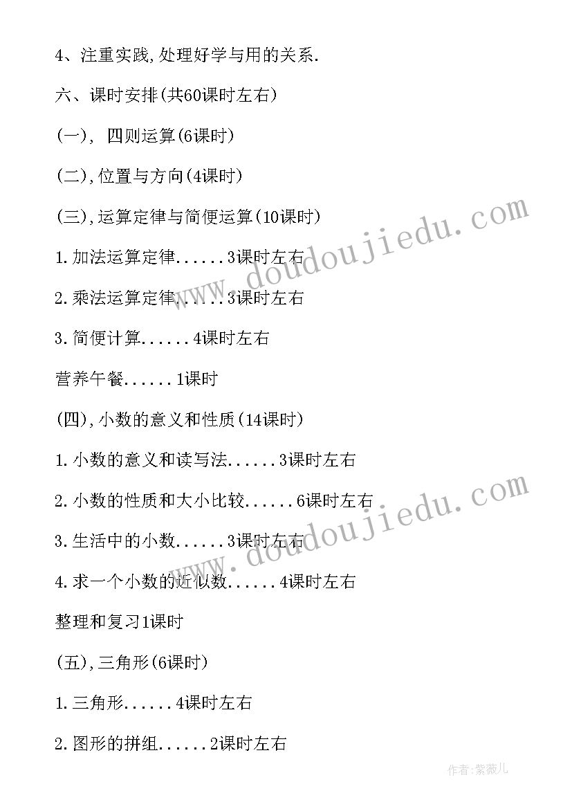 最新小学级语文教学计划 小学四年级下数学教学计划(通用9篇)