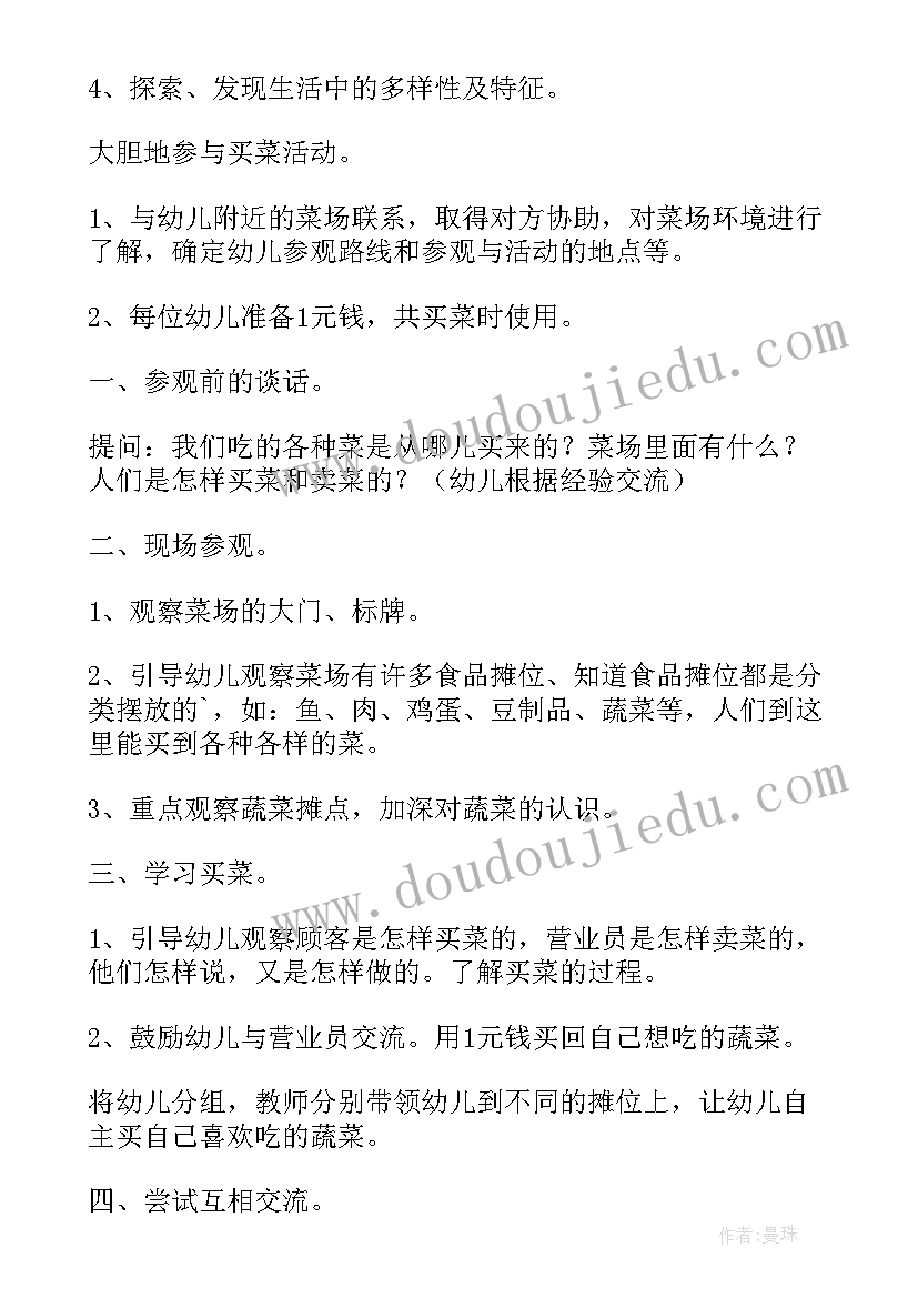 我上幼儿园活动设计方案 幼儿园活动教案(模板8篇)