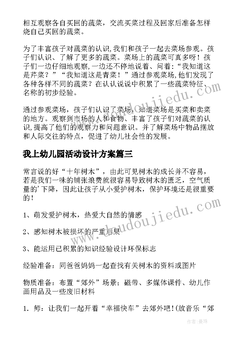 我上幼儿园活动设计方案 幼儿园活动教案(模板8篇)