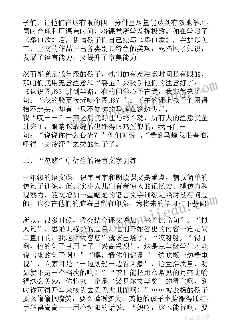 2023年一年级班主任述职报告(优秀8篇)