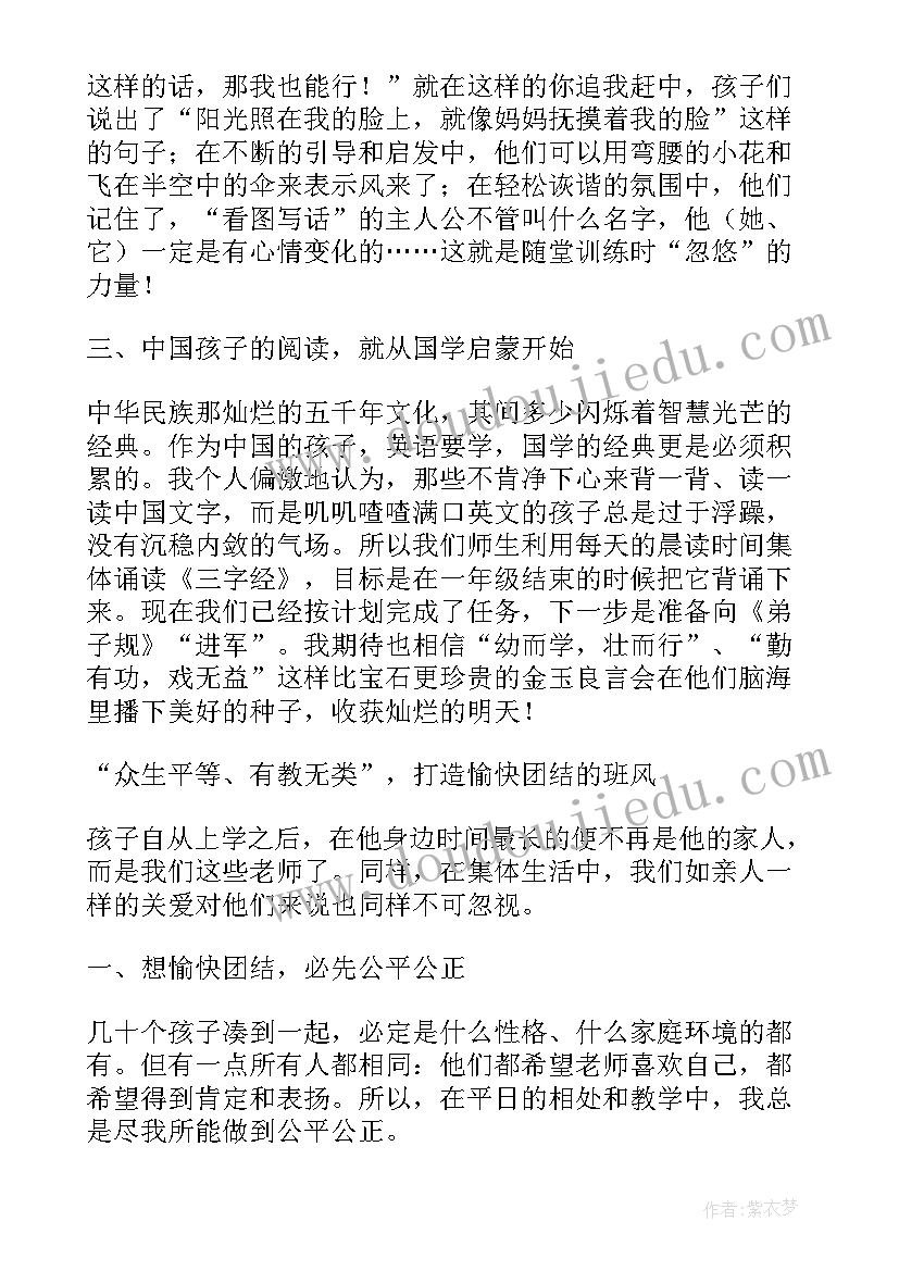 2023年一年级班主任述职报告(优秀8篇)