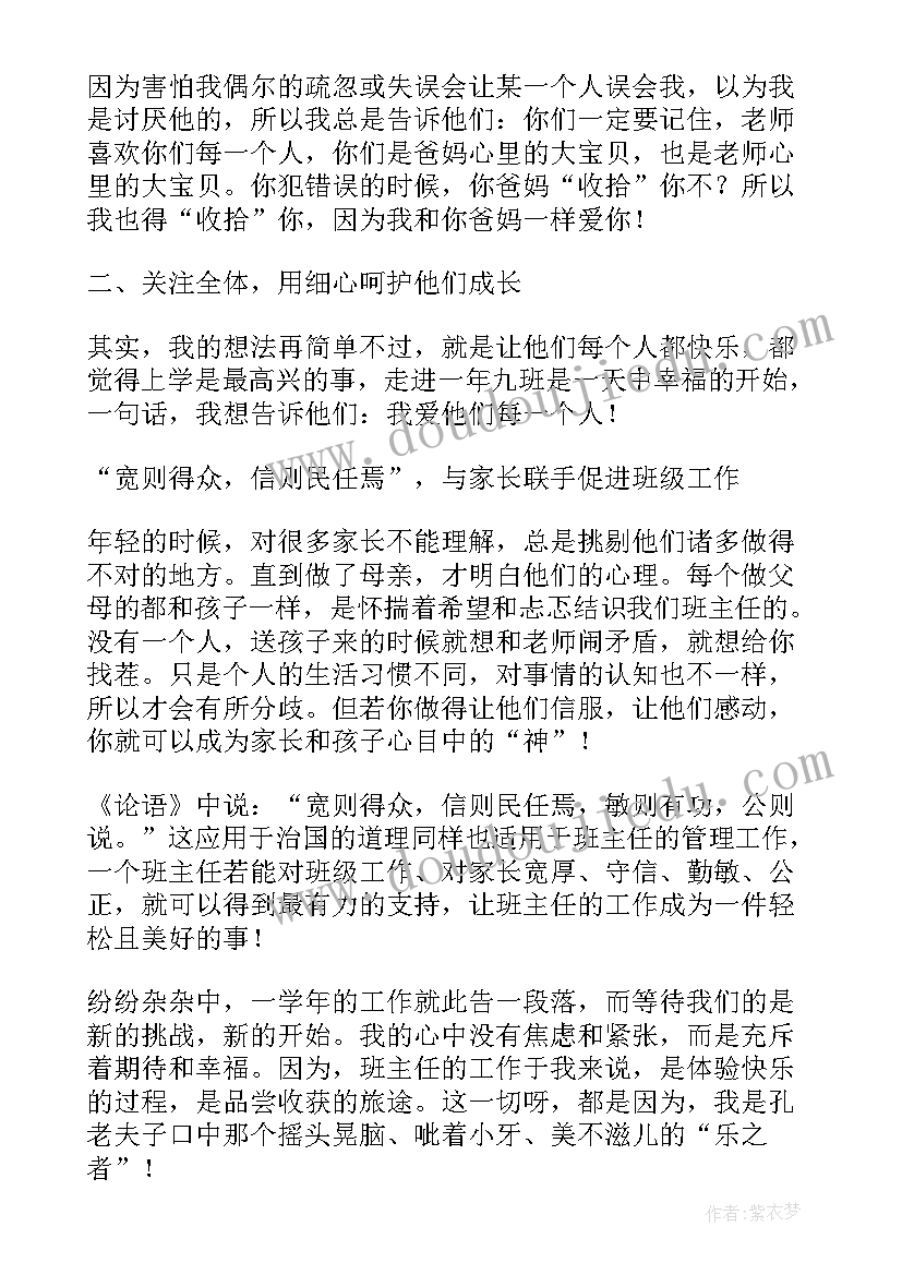 2023年一年级班主任述职报告(优秀8篇)