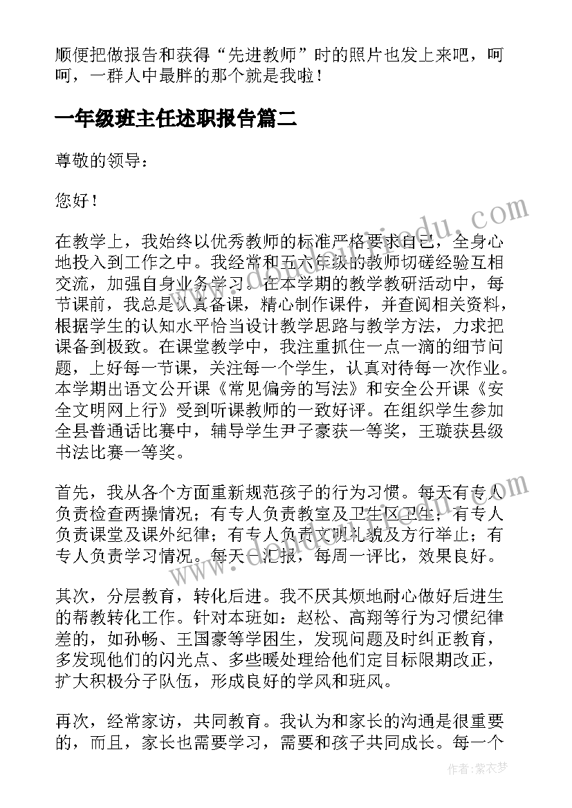 2023年一年级班主任述职报告(优秀8篇)