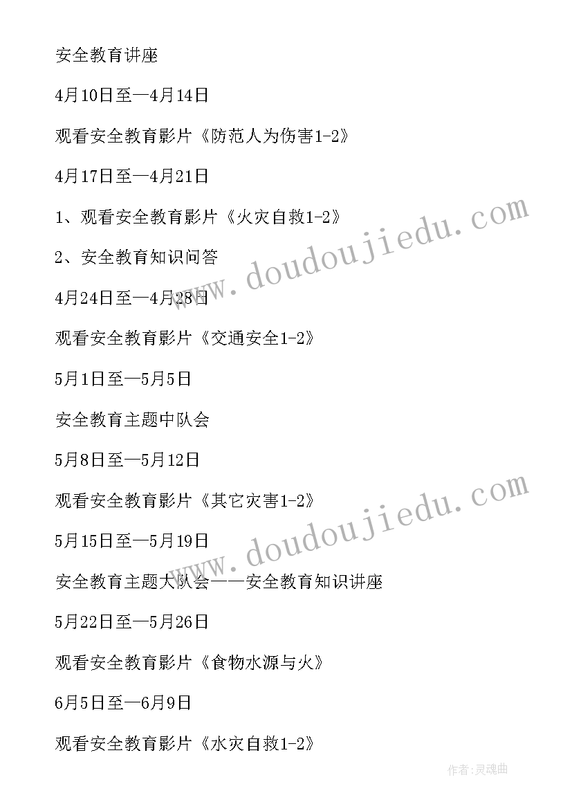 2023年小学体卫艺工作计划 小学教育工作计划(模板9篇)