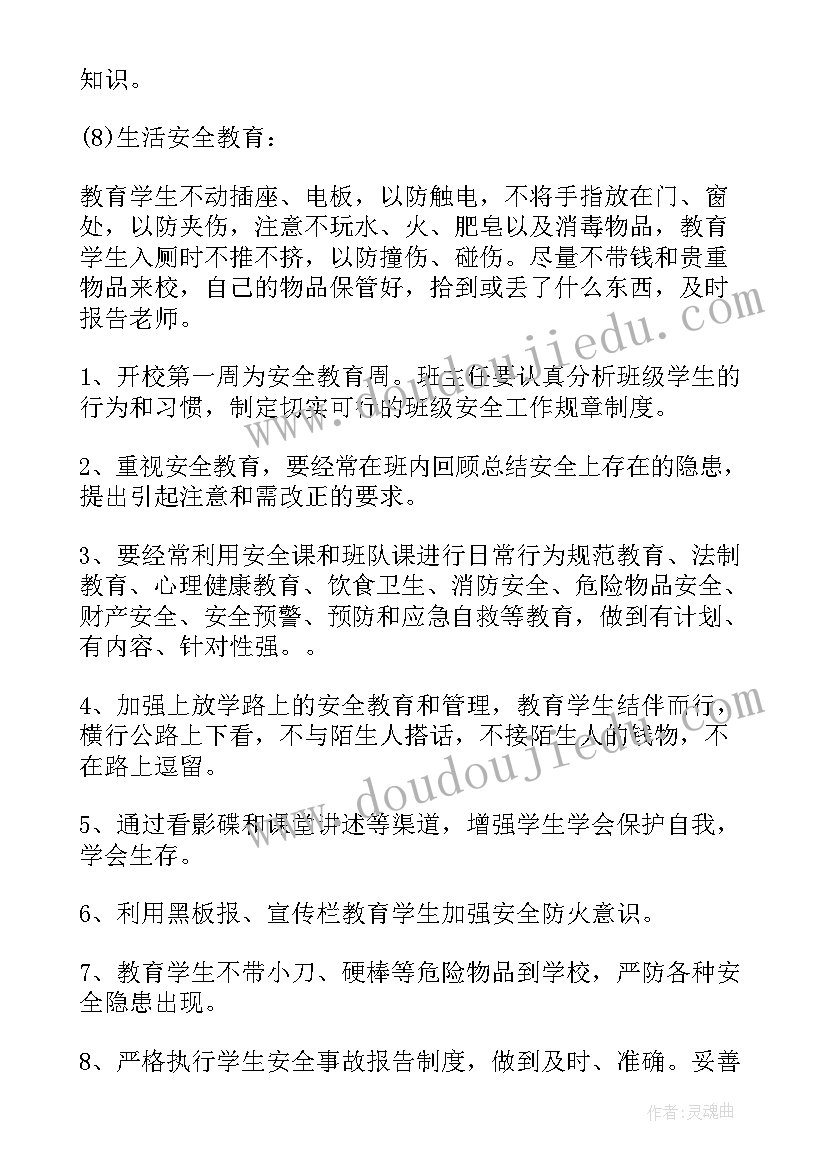 2023年小学体卫艺工作计划 小学教育工作计划(模板9篇)