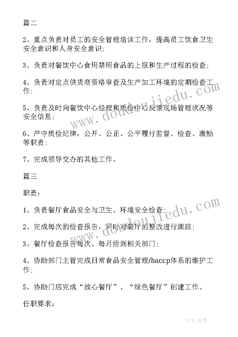 最新安全员年度工作计划(通用5篇)