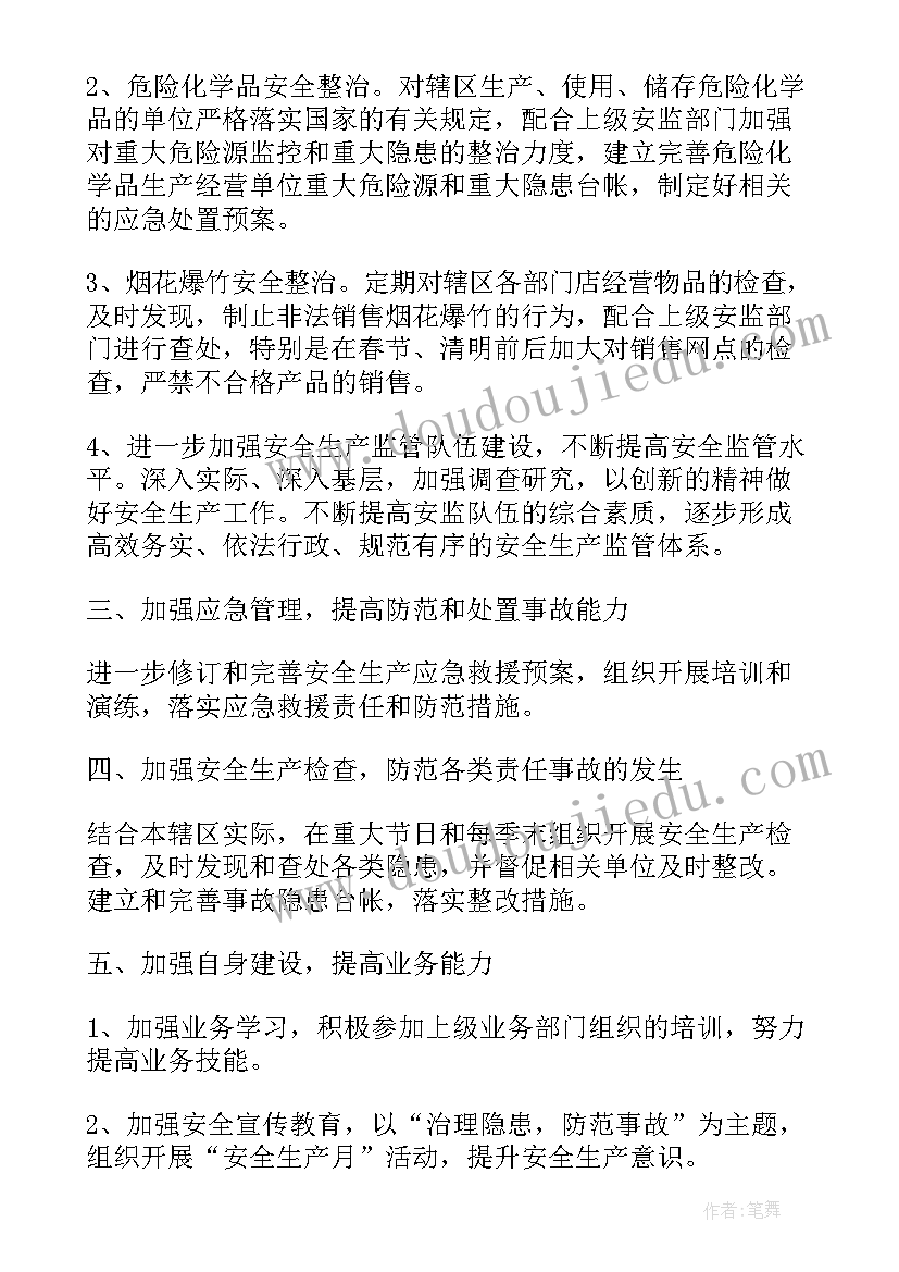 最新安全员年度工作计划(通用5篇)