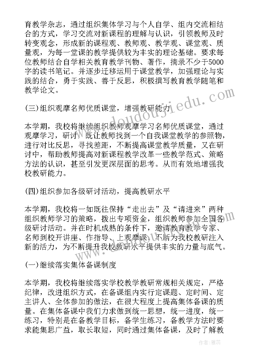 2023年秋季学期语文教研组工作总结 秋季语文教研组工作计划(实用5篇)