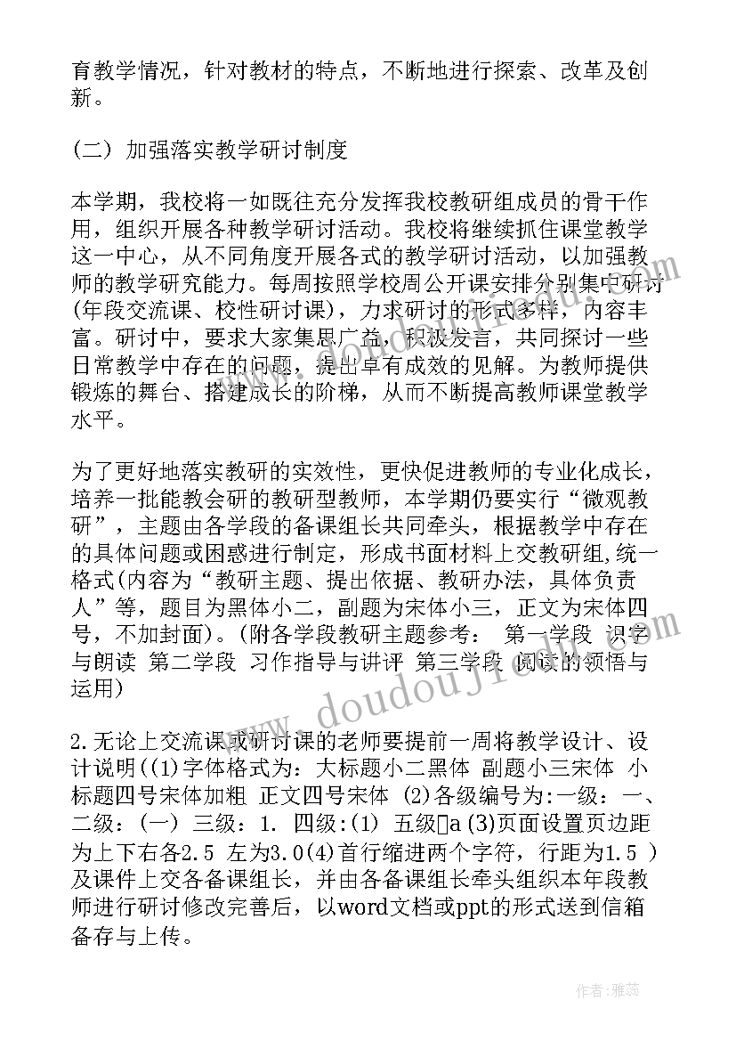 2023年秋季学期语文教研组工作总结 秋季语文教研组工作计划(实用5篇)