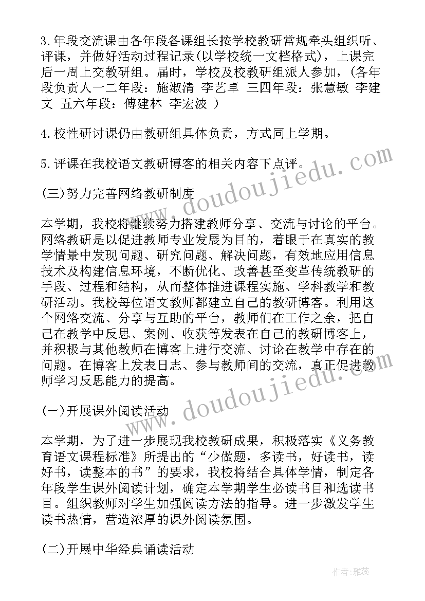 2023年秋季学期语文教研组工作总结 秋季语文教研组工作计划(实用5篇)