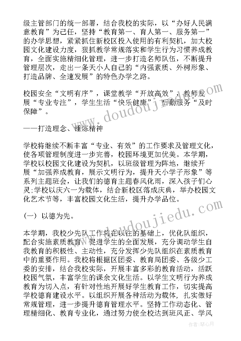 2023年大班第二学期个人工作计划(汇总8篇)