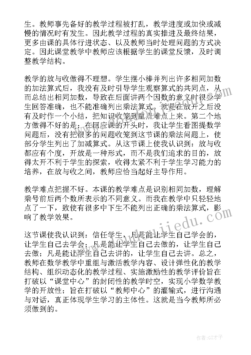 二下数学期中教案 二年级数学教学反思(通用6篇)