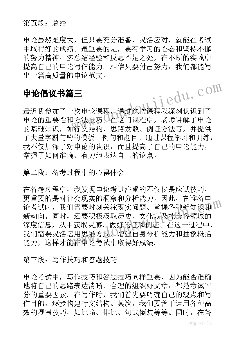 最新申论倡议书(优秀8篇)