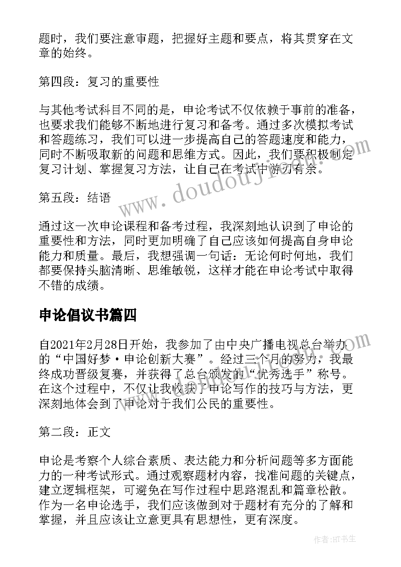 最新申论倡议书(优秀8篇)