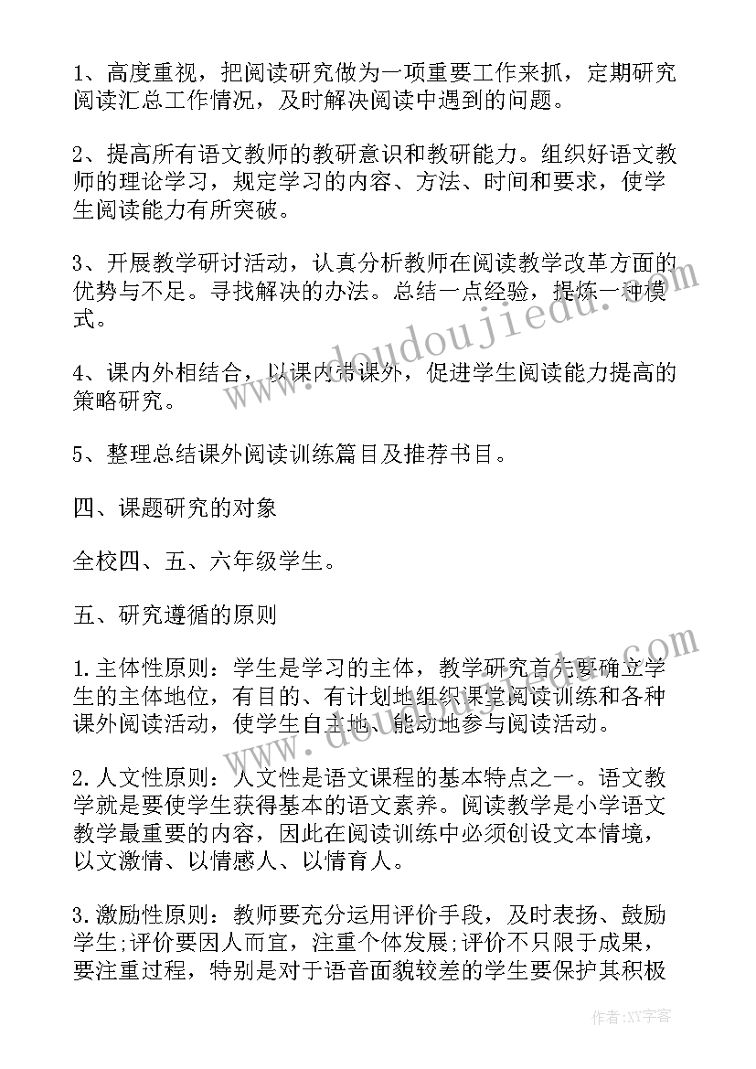 小学高年级语文教研组工作计划 提高小学高年级学生朗读能力教学计划(优秀5篇)