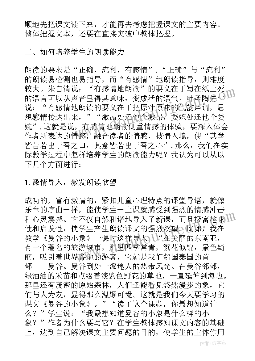 小学高年级语文教研组工作计划 提高小学高年级学生朗读能力教学计划(优秀5篇)