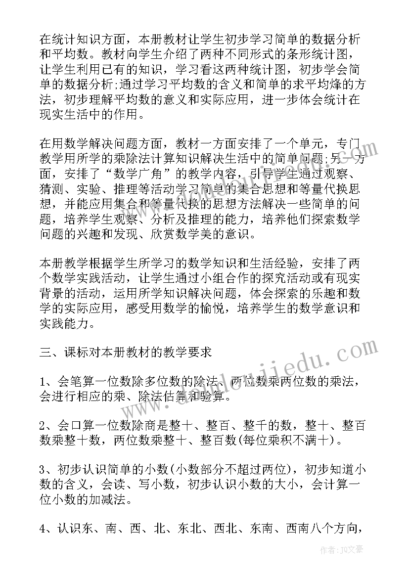 2023年三年级数学学科教学计划 三年级数学教师工作计划(通用7篇)