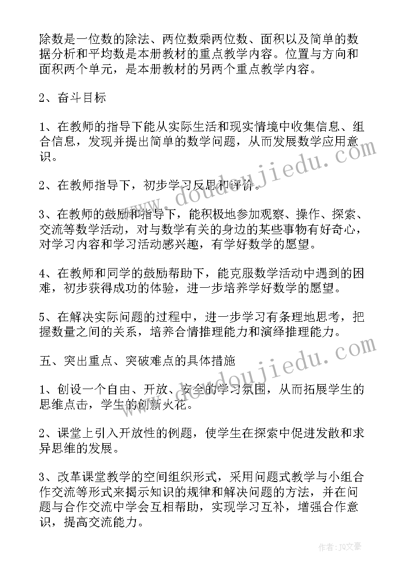 2023年三年级数学学科教学计划 三年级数学教师工作计划(通用7篇)