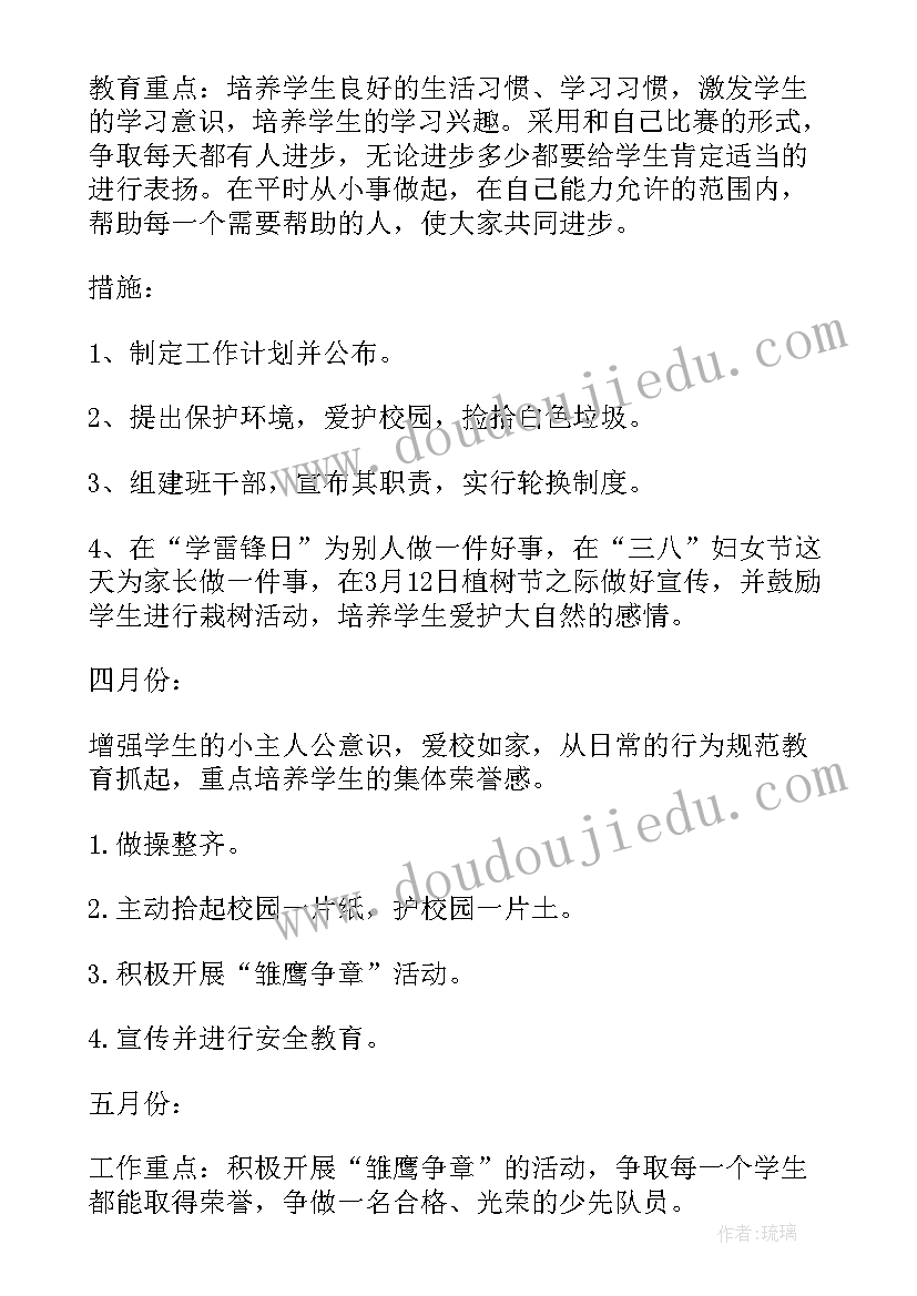 最新小学二年级班主任工作计划第二学期(大全8篇)