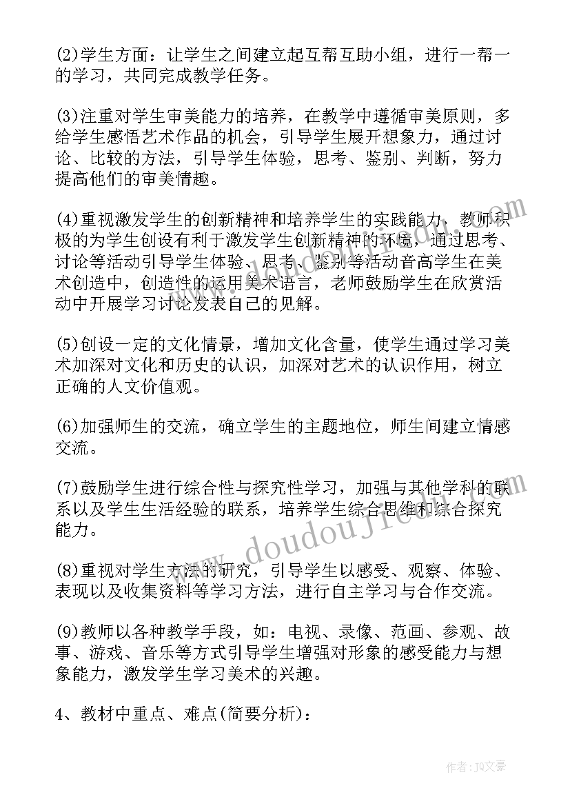 五年级安全教学计划(优秀10篇)