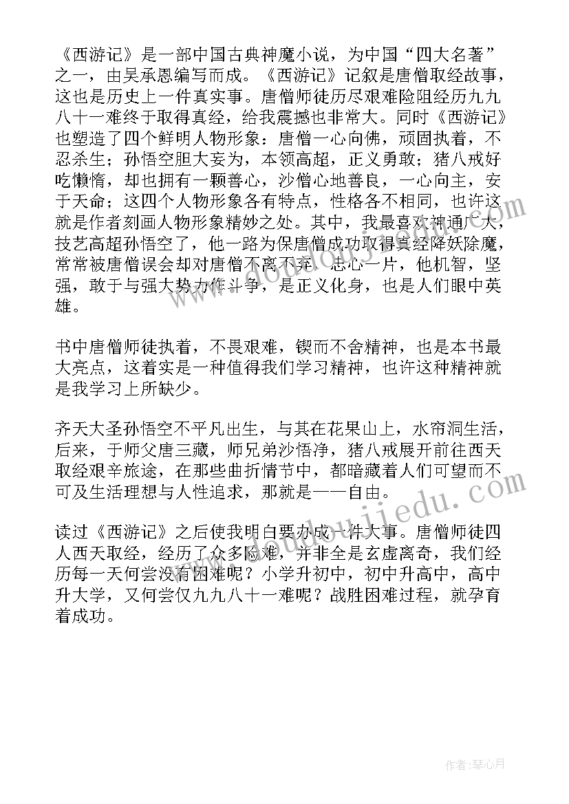 2023年西游记读书笔记(精选5篇)