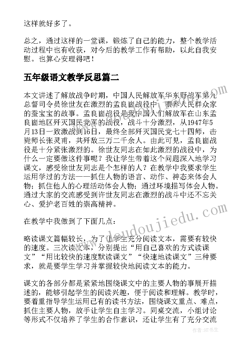 最新五年级语文教学反思(精选7篇)