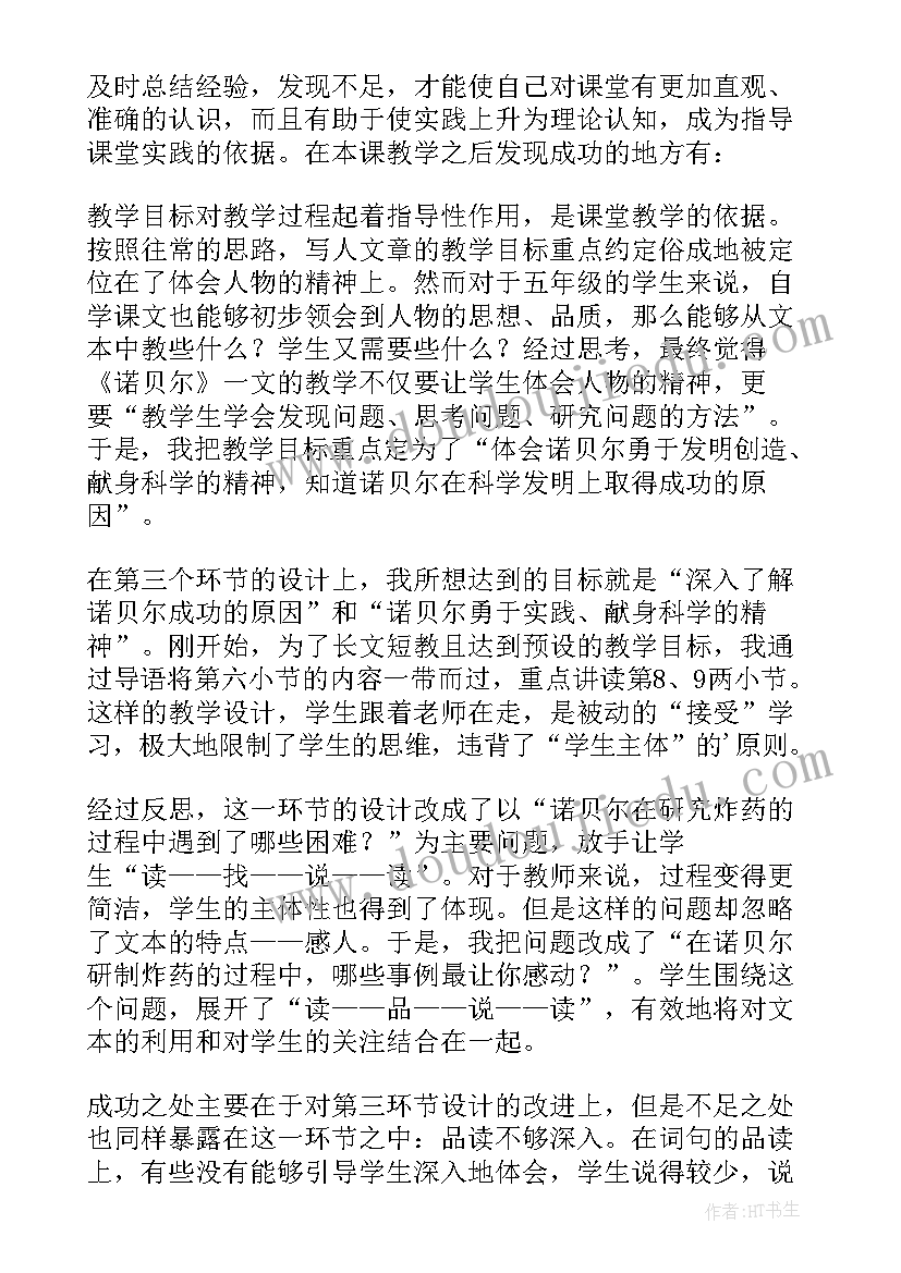 最新五年级语文教学反思(精选7篇)