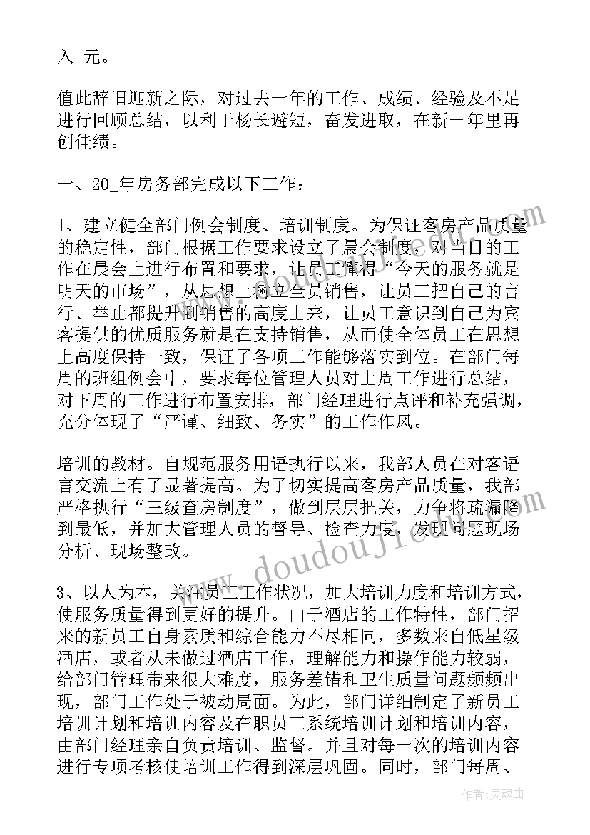 最新酒店工程部年度总结报告 酒店工程部年终工作总结(大全5篇)