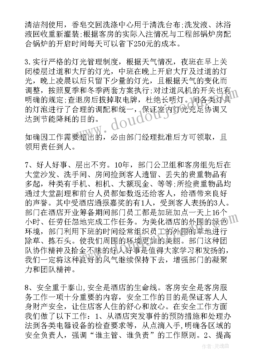 最新酒店工程部年度总结报告 酒店工程部年终工作总结(大全5篇)