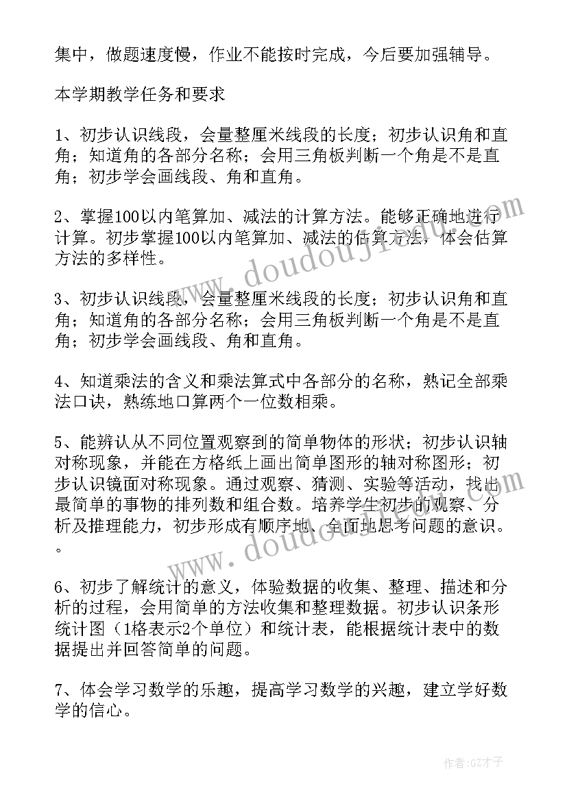 新人教版二年级数学教学计划(优质5篇)