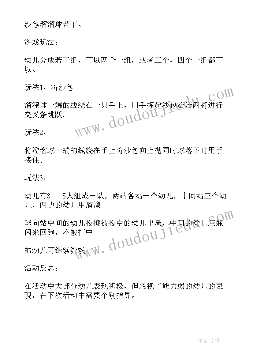 最新大班游戏活动教案及反思 大班游戏活动教案(实用9篇)