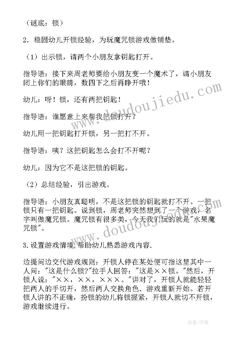 最新大班游戏活动教案及反思 大班游戏活动教案(实用9篇)